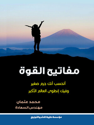 cover image of مفاتيح القوة